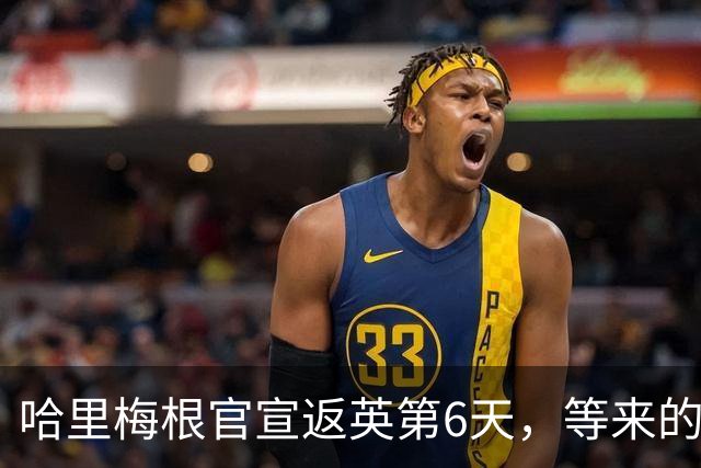 哈里梅根官宣返英第6天，等来的不是欢迎，而是王室的“全家福”